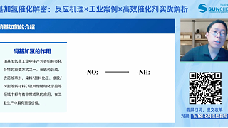 直播精华回顾∣硝基加氢催化焦点问题全解答！
